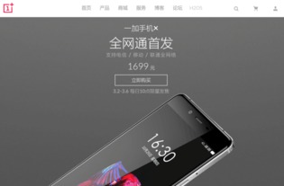 一加手机X全网通版今日上市，双网通版直降百元