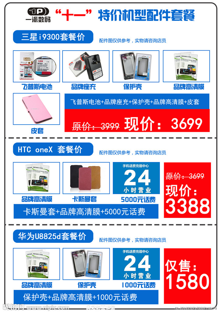 手机特价配件套餐表画册设计与代办移动业务广告模板库