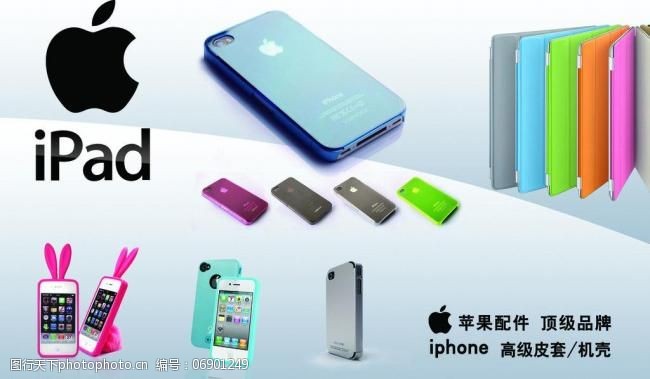 手机配件彩页图片素材设计指南 让手机及配件更抢眼
